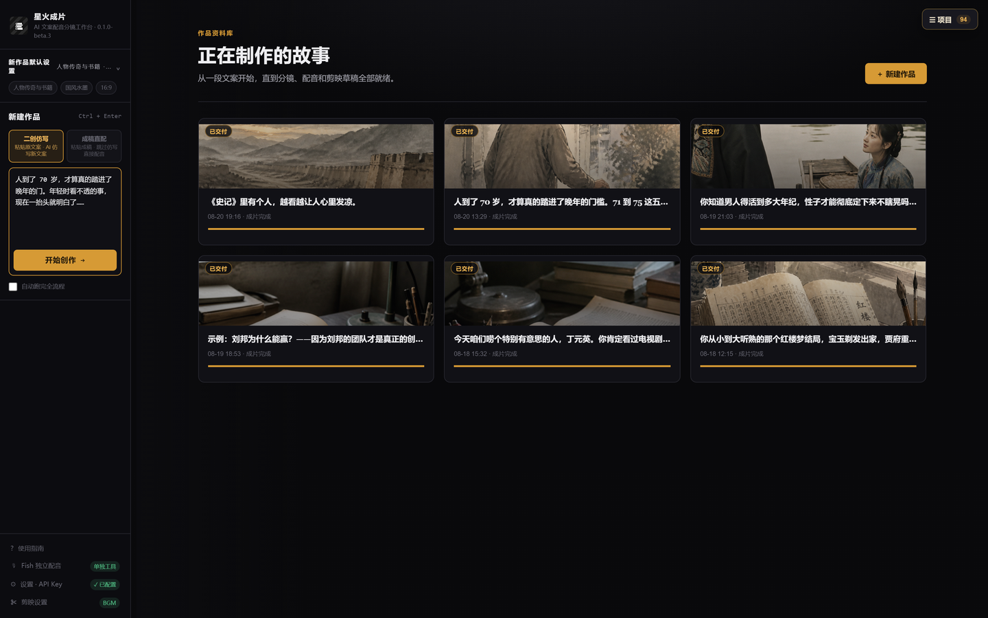 新建作品与作品库界面