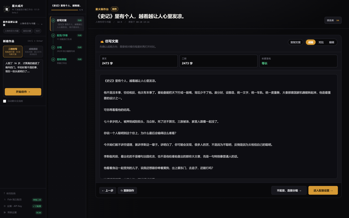 文案确认界面
