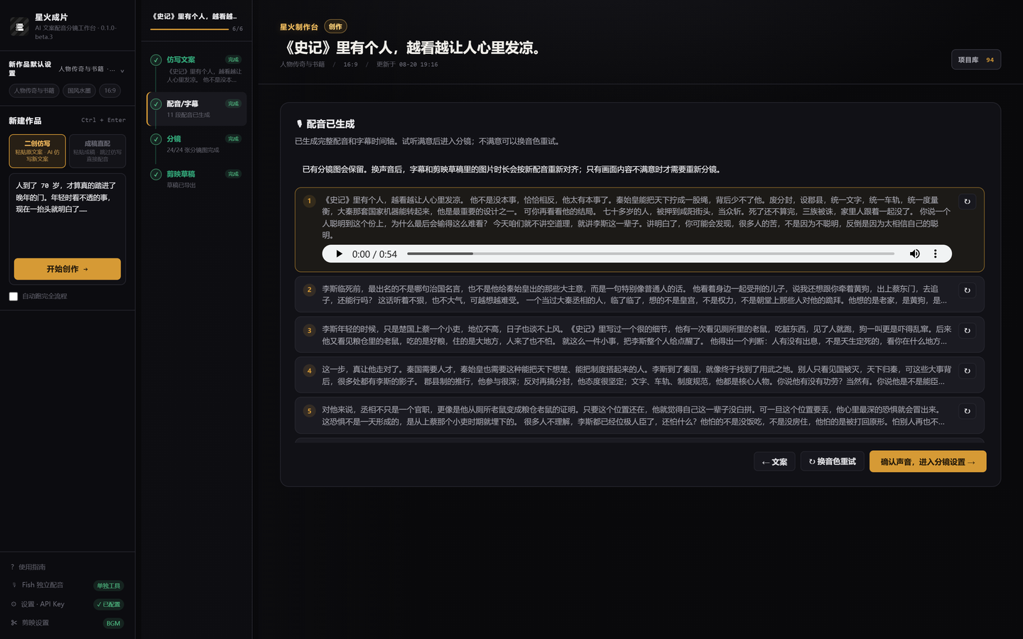 配音与字幕时间轴界面