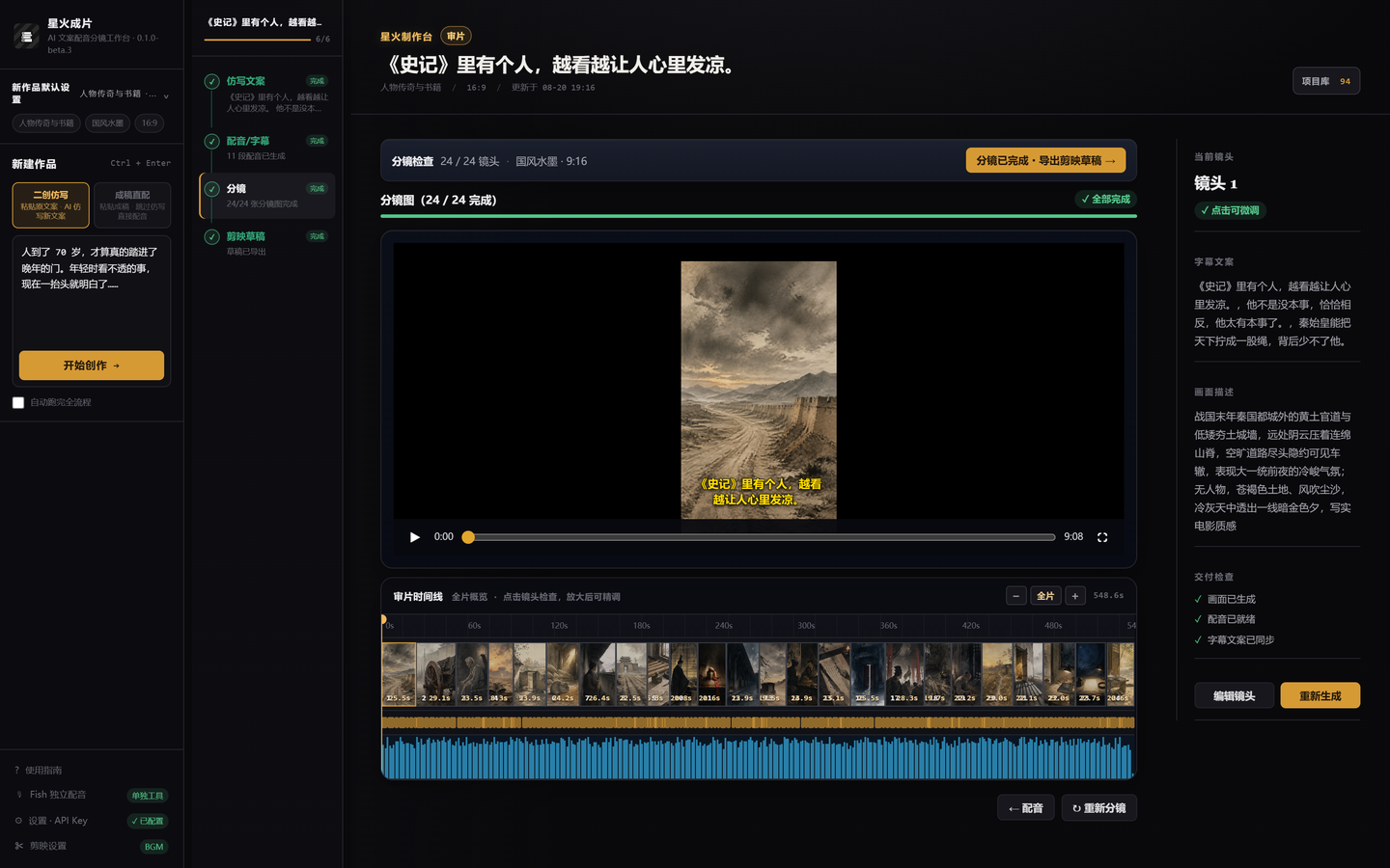 星火成片分镜审片界面