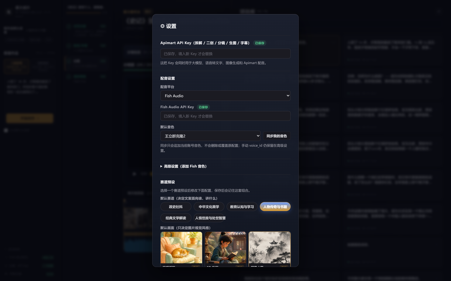 API 与音色配置界面
